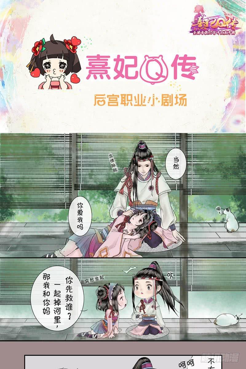 《熹妃Q传手游同名漫画》后宫职业小剧场幽默篇 4 第1页
