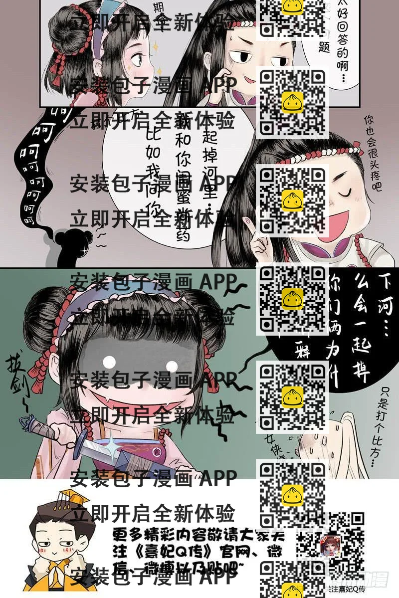 《熹妃Q传手游同名漫画》后宫职业小剧场幽默篇 4 第2页