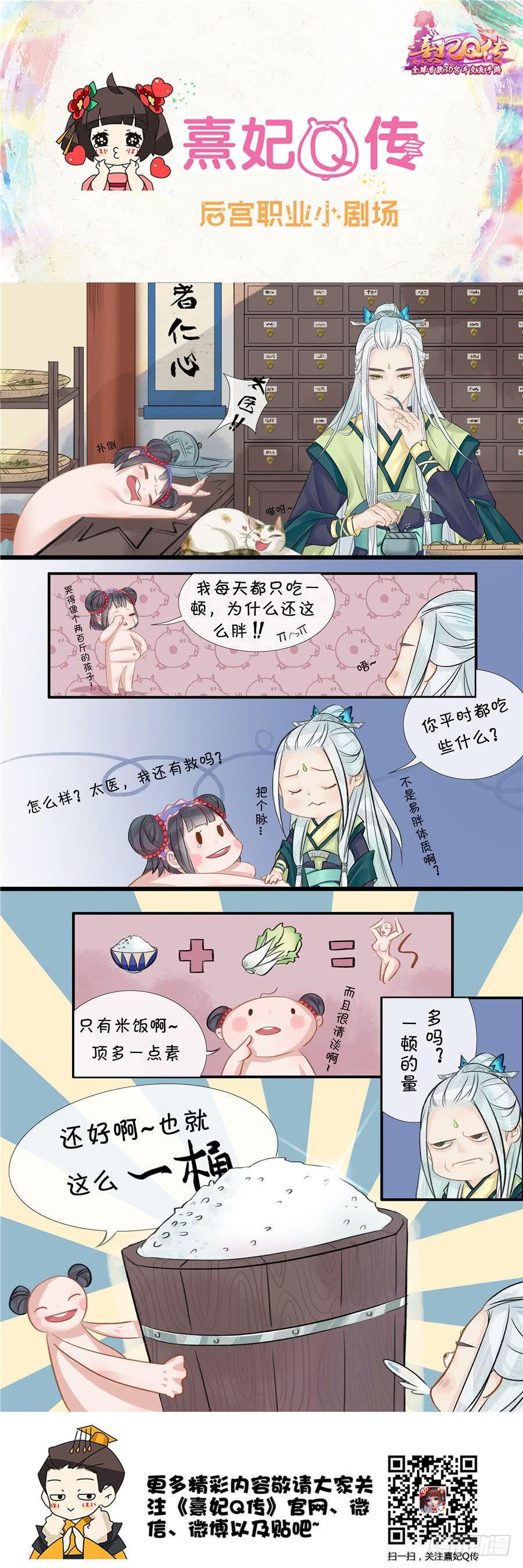《熹妃Q传手游同名漫画》后宫职业小剧场幽默篇 7 第1页