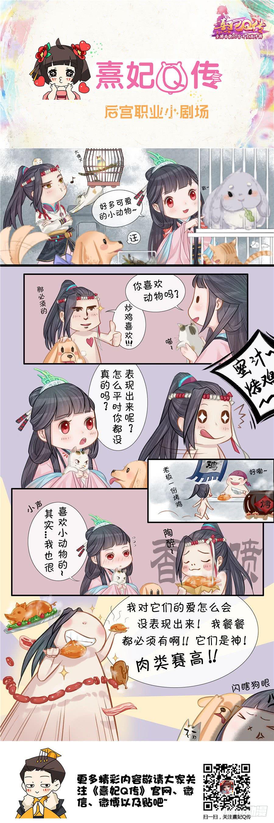 《熹妃Q传手游同名漫画》后宫职业小剧场幽默篇 6 第1页