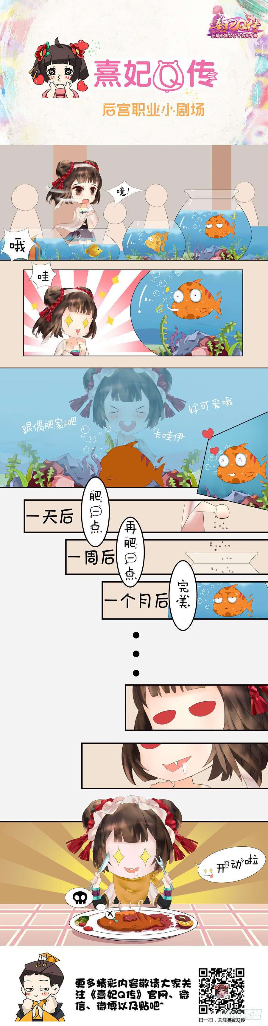 《熹妃Q传手游同名漫画》后宫职业小剧场-幽默篇8 第1页