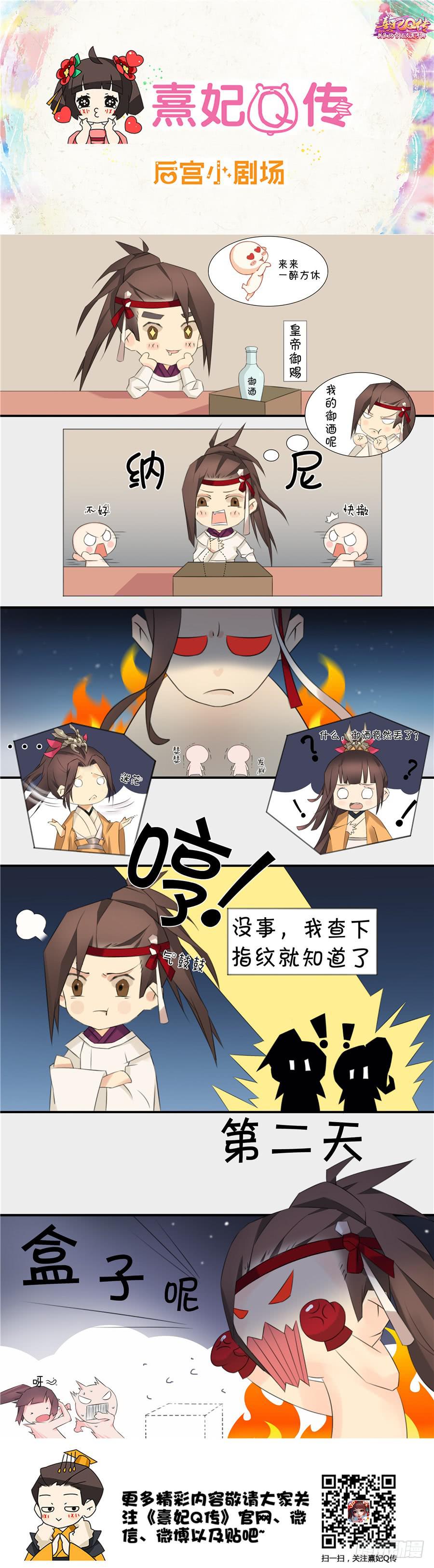 《熹妃Q传手游同名漫画》后宫职业小剧场幽默篇 10 第1页