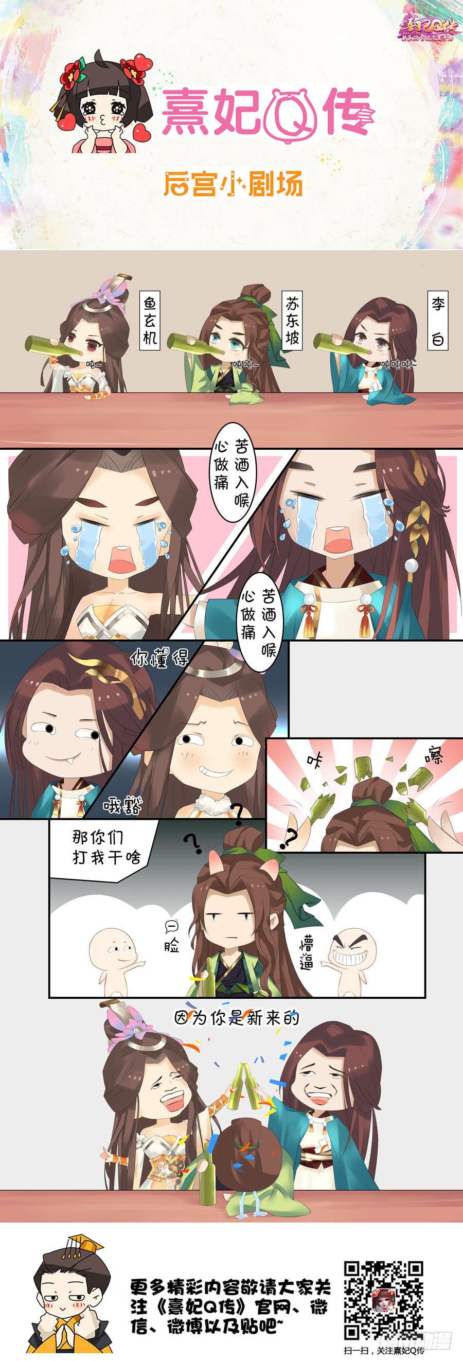 《熹妃Q传手游同名漫画》后宫职业小剧场幽默篇 9 第1页