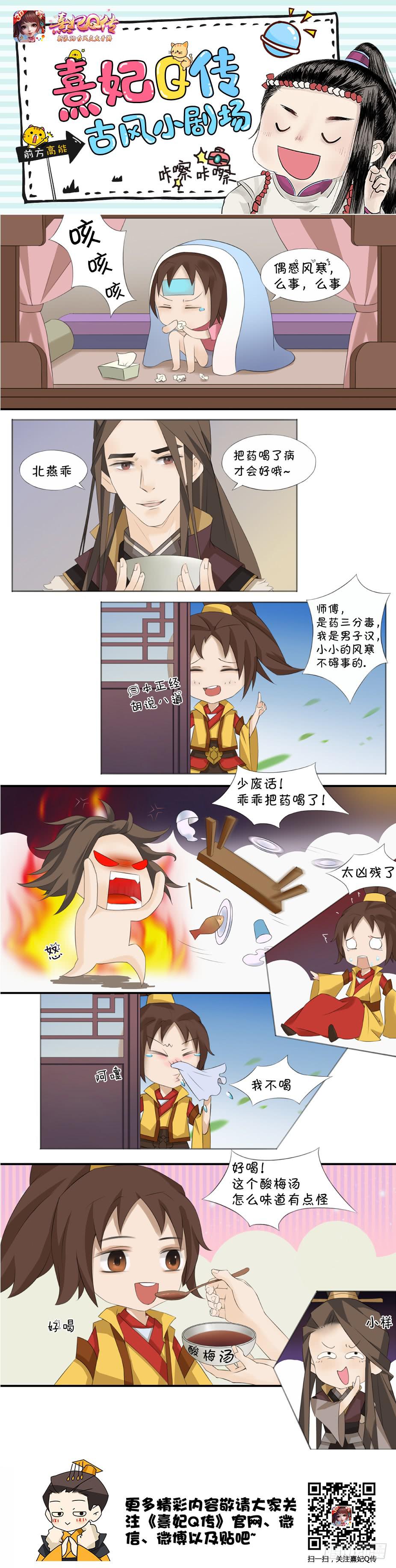 《熹妃Q传手游同名漫画》古风小剧场1 第1页