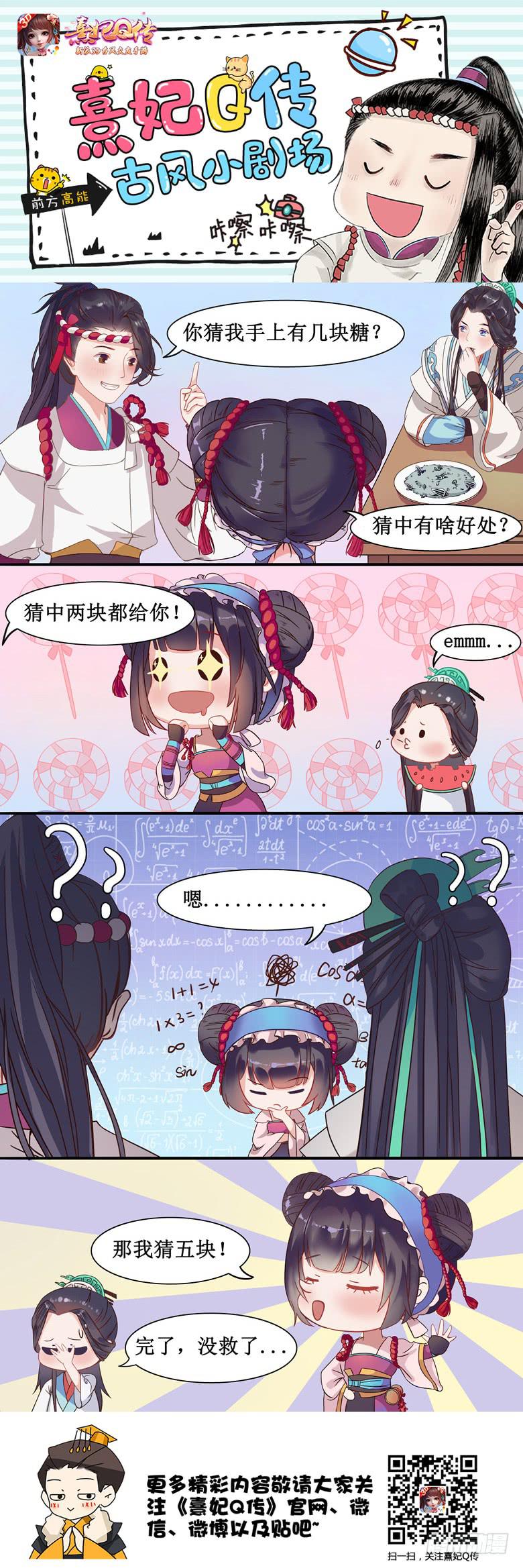 《熹妃Q传手游同名漫画》古风小剧场2 第1页