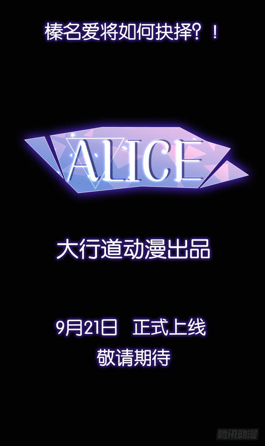 《爱丽丝ALICE》预告 第15页
