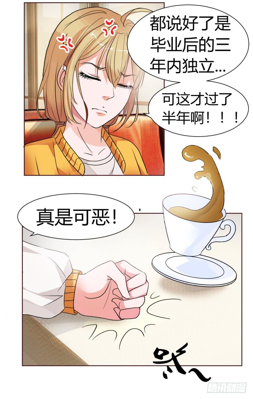 《爱丽丝ALICE》第一回 第11页