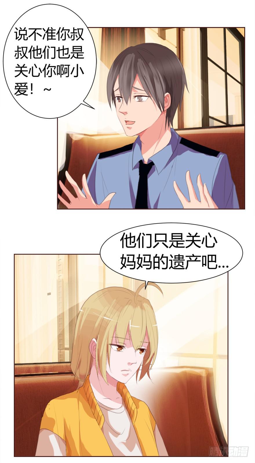 《爱丽丝ALICE》第一回 第13页