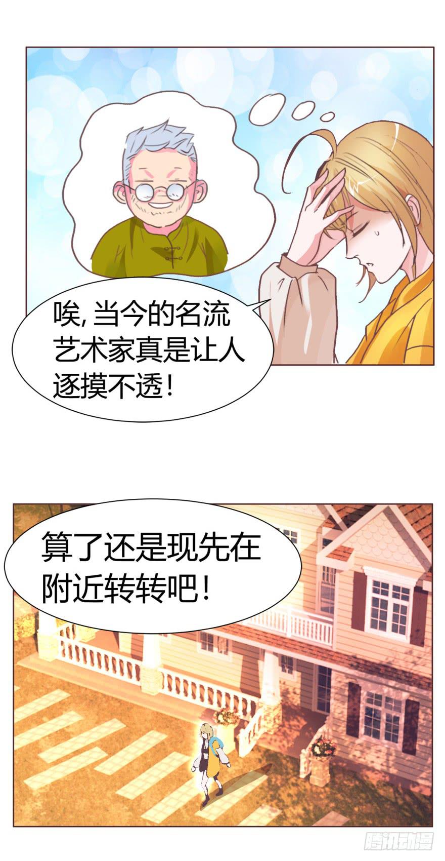 《爱丽丝ALICE》第一回 第25页