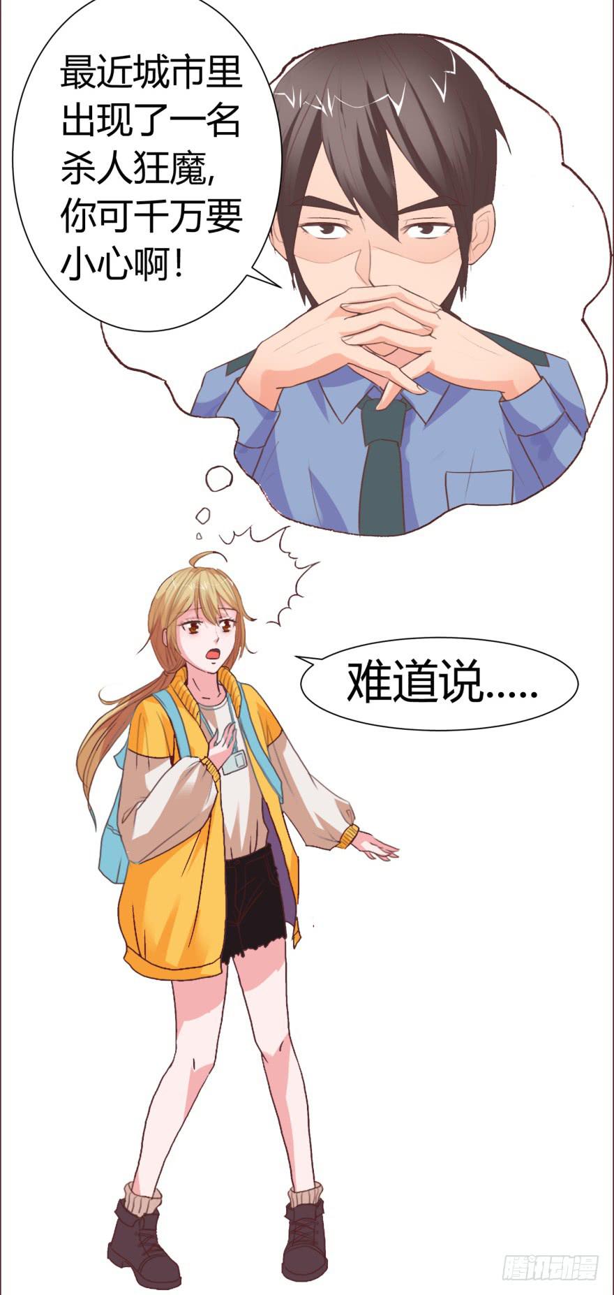 《爱丽丝ALICE》第一回 第34页