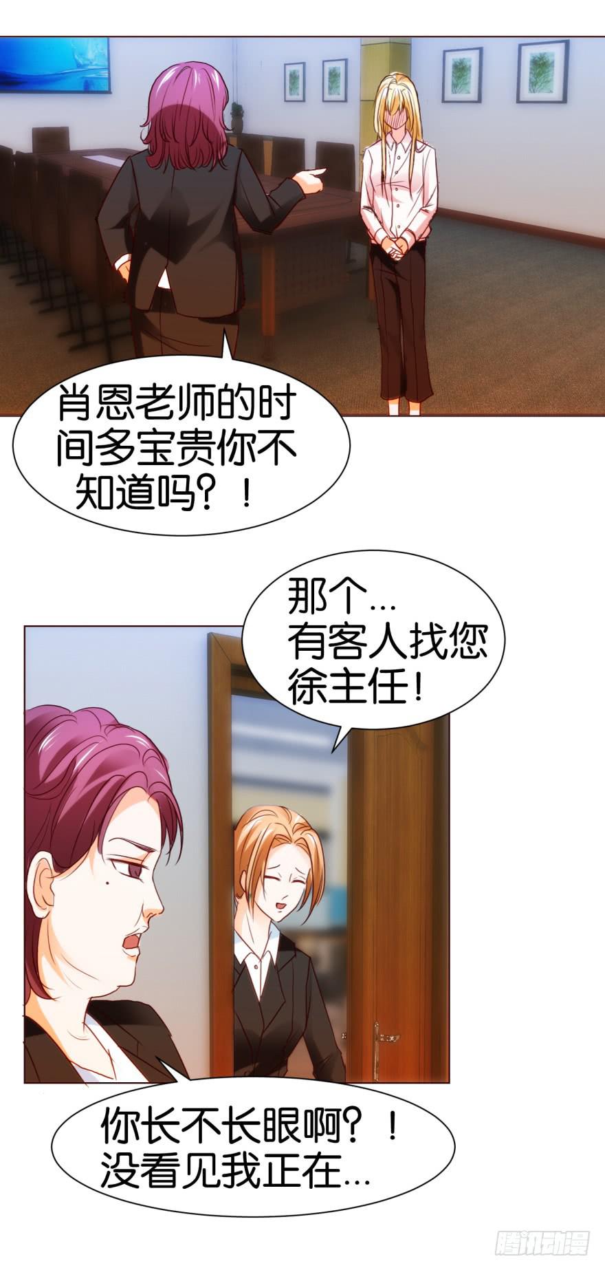 《爱丽丝ALICE》第五回 第29页