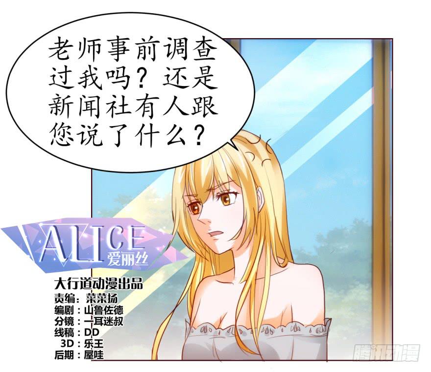 《爱丽丝ALICE》第三回 第1页