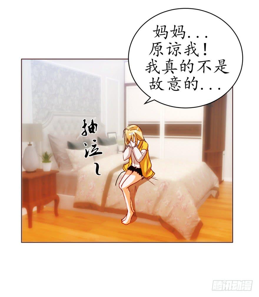 《爱丽丝ALICE》第三回 第23页
