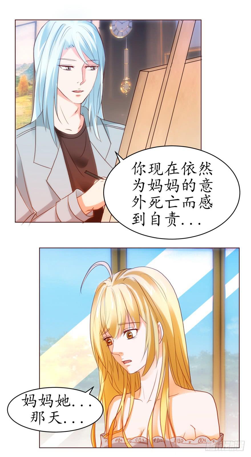 《爱丽丝ALICE》第三回 第3页