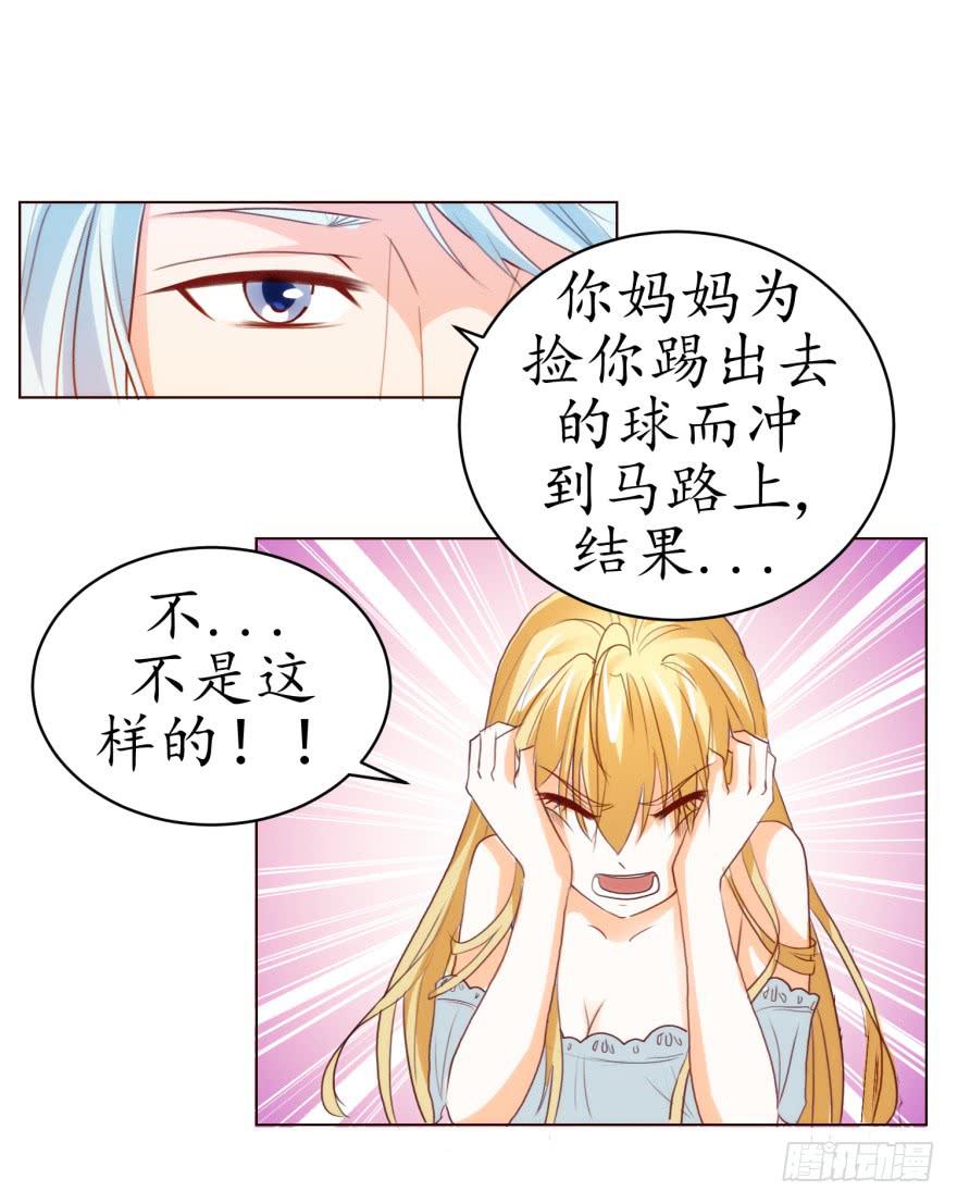 《爱丽丝ALICE》第三回 第6页