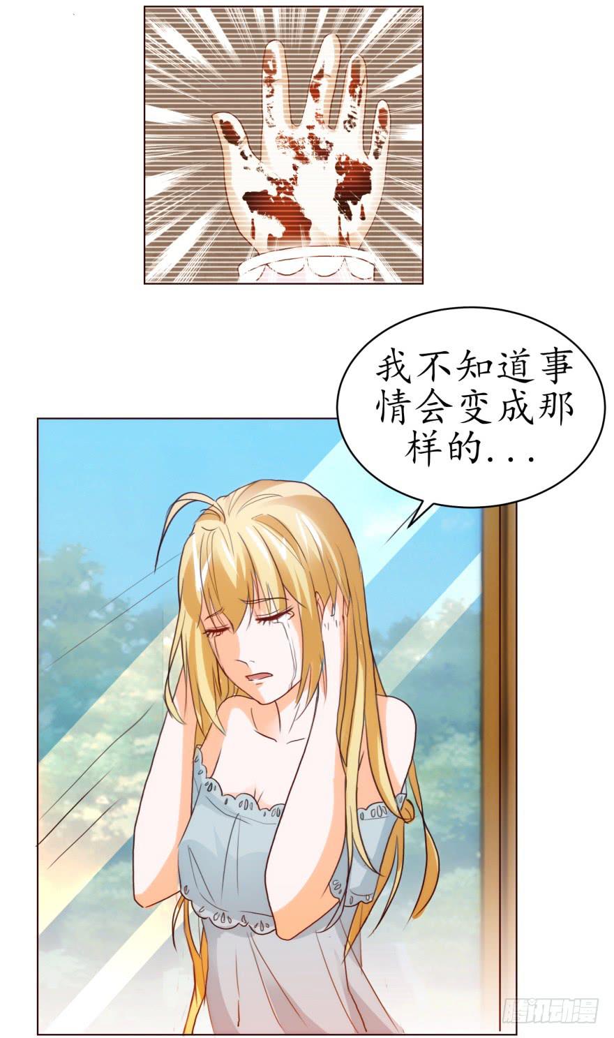 《爱丽丝ALICE》第三回 第8页