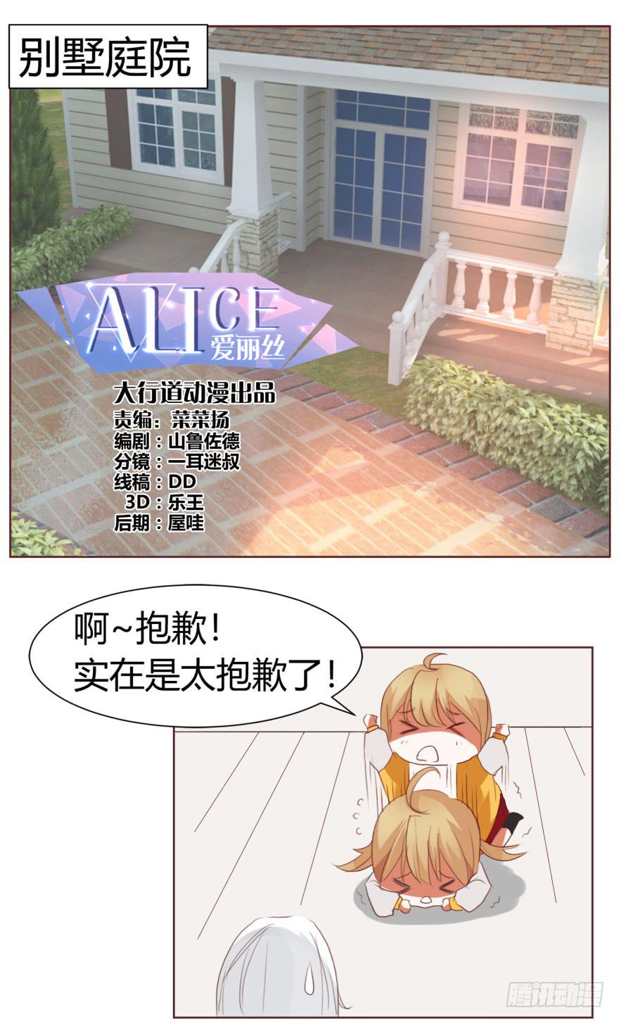 《爱丽丝ALICE》第二回 第1页