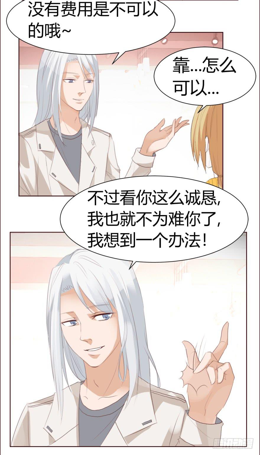 《爱丽丝ALICE》第二回 第9页
