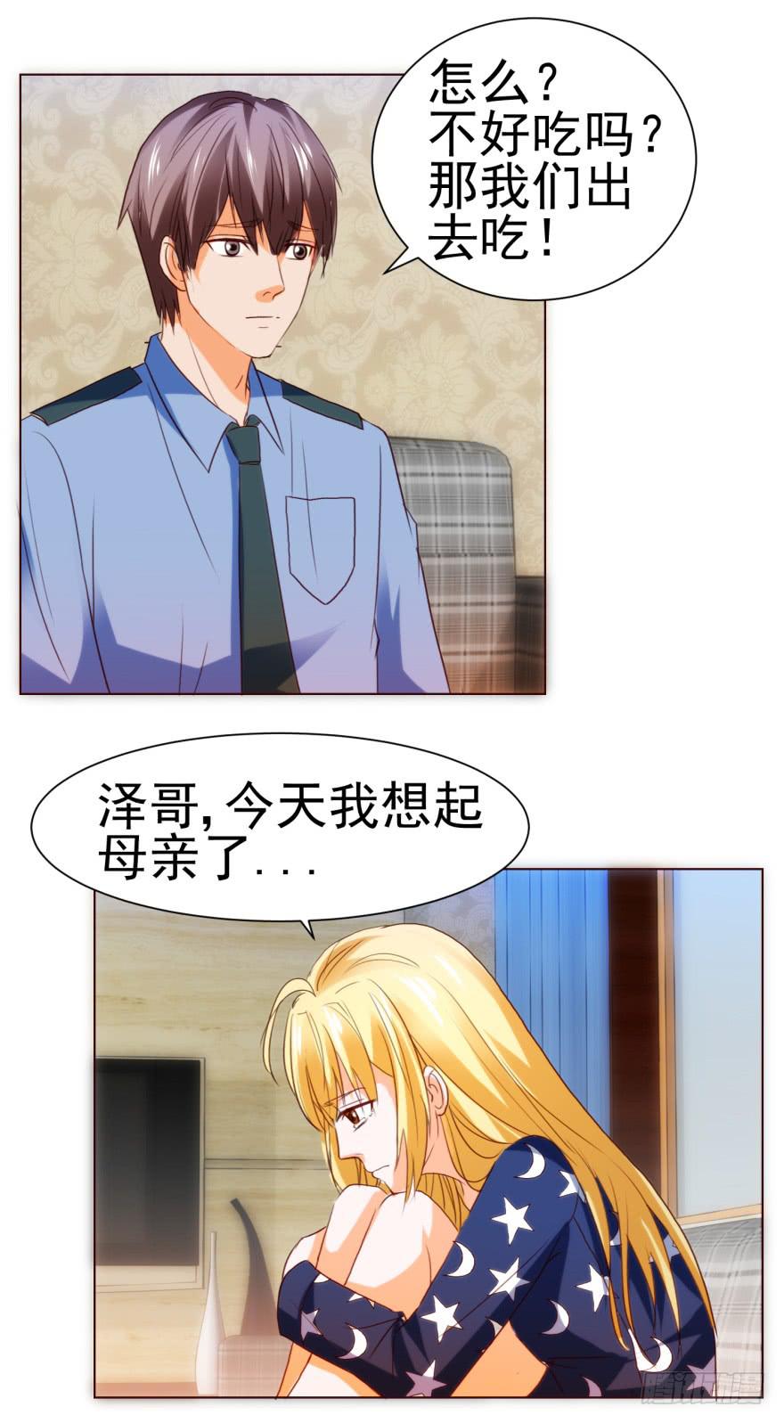 《爱丽丝ALICE》第四回 第24页