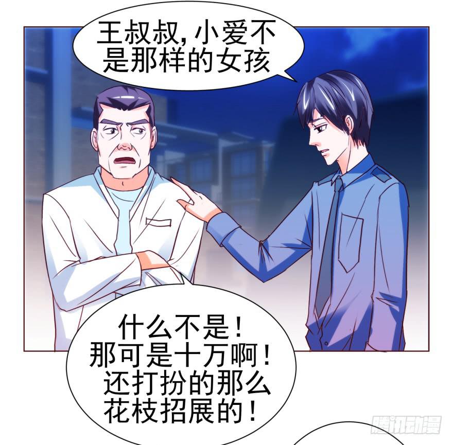 《爱丽丝ALICE》第七回 第14页