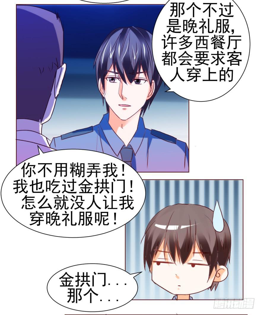 《爱丽丝ALICE》第七回 第15页