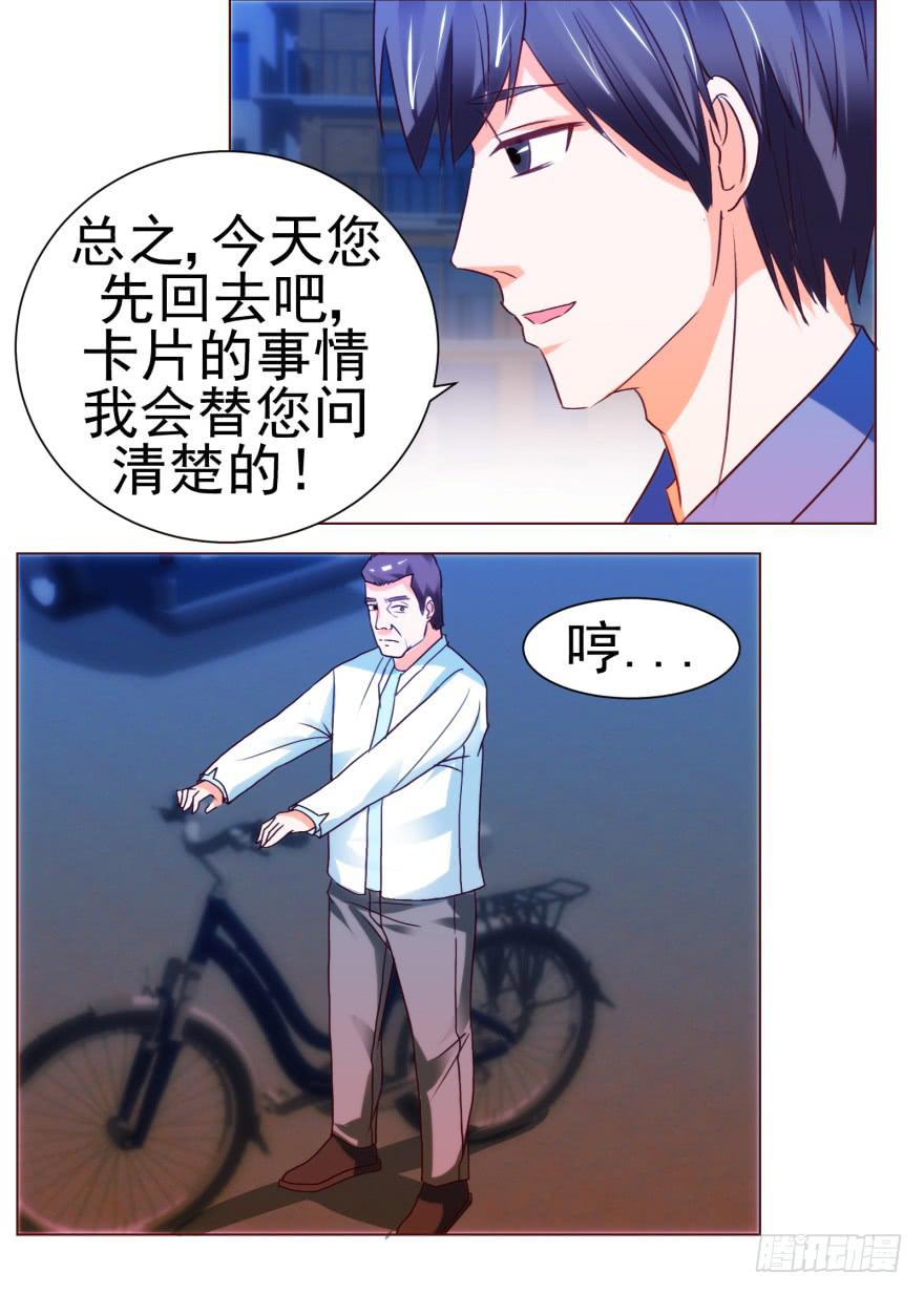 《爱丽丝ALICE》第七回 第16页