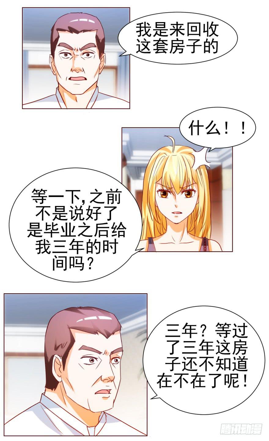 《爱丽丝ALICE》第七回 第1页