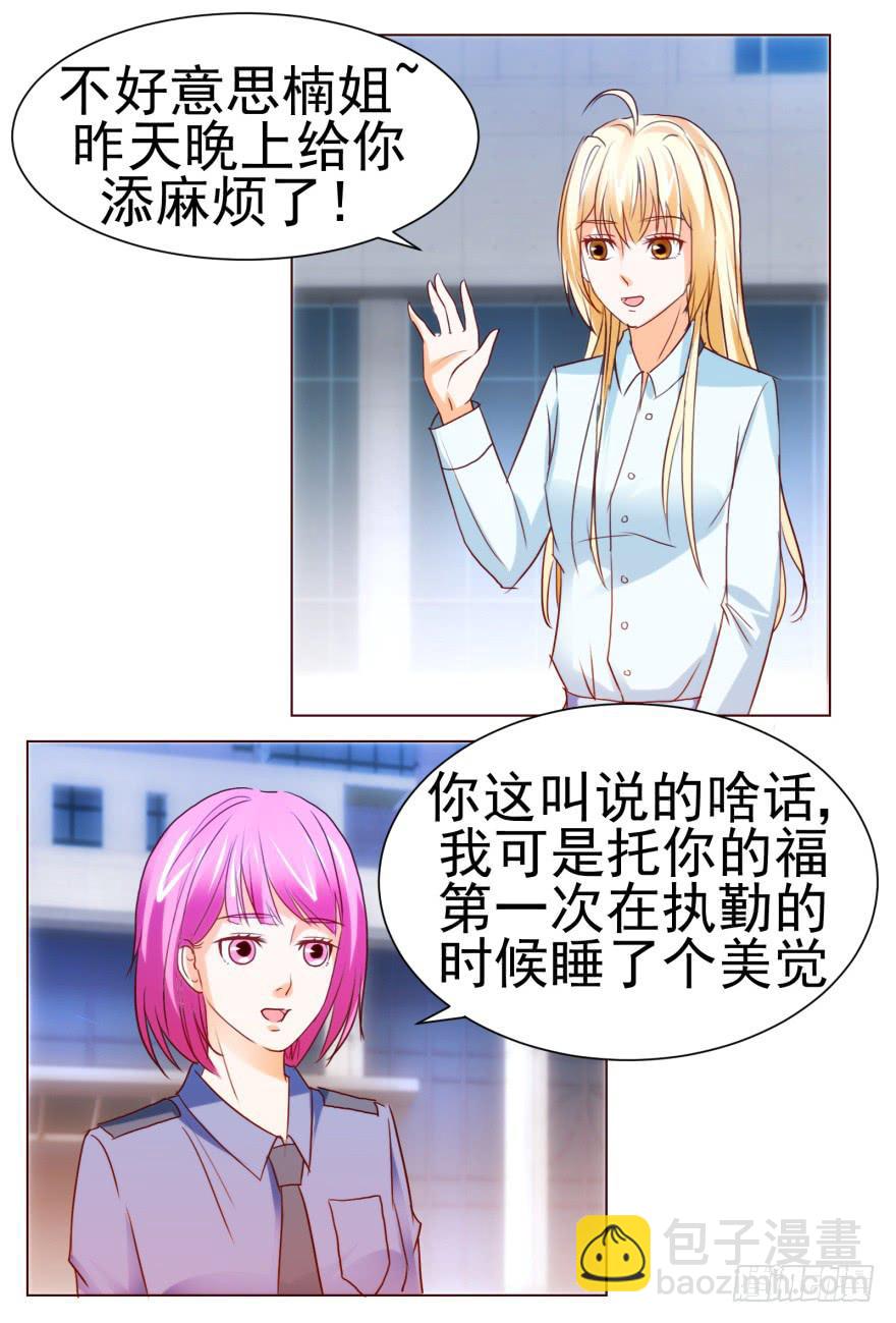 《爱丽丝ALICE》第七回 第23页