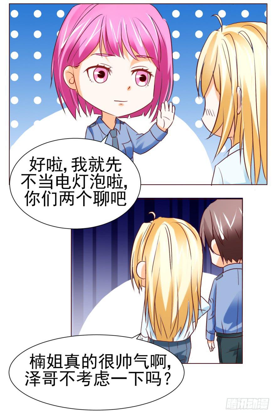 《爱丽丝ALICE》第七回 第24页