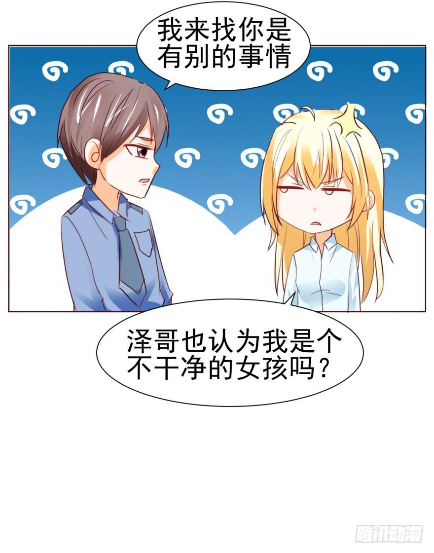 《爱丽丝ALICE》第七回 第25页