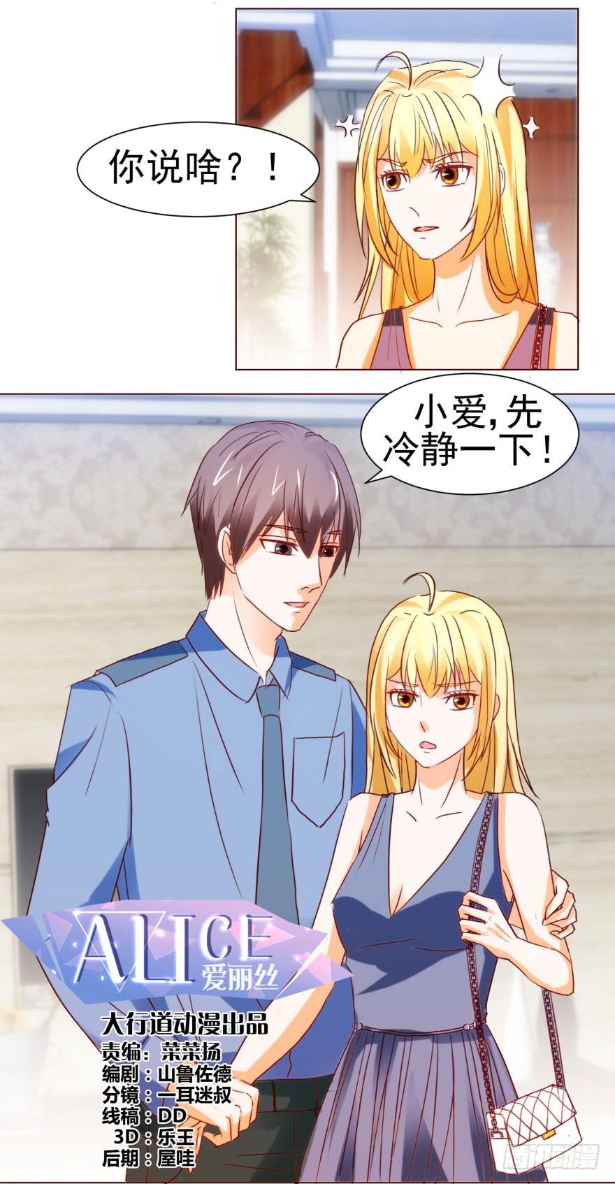 《爱丽丝ALICE》第七回 第2页