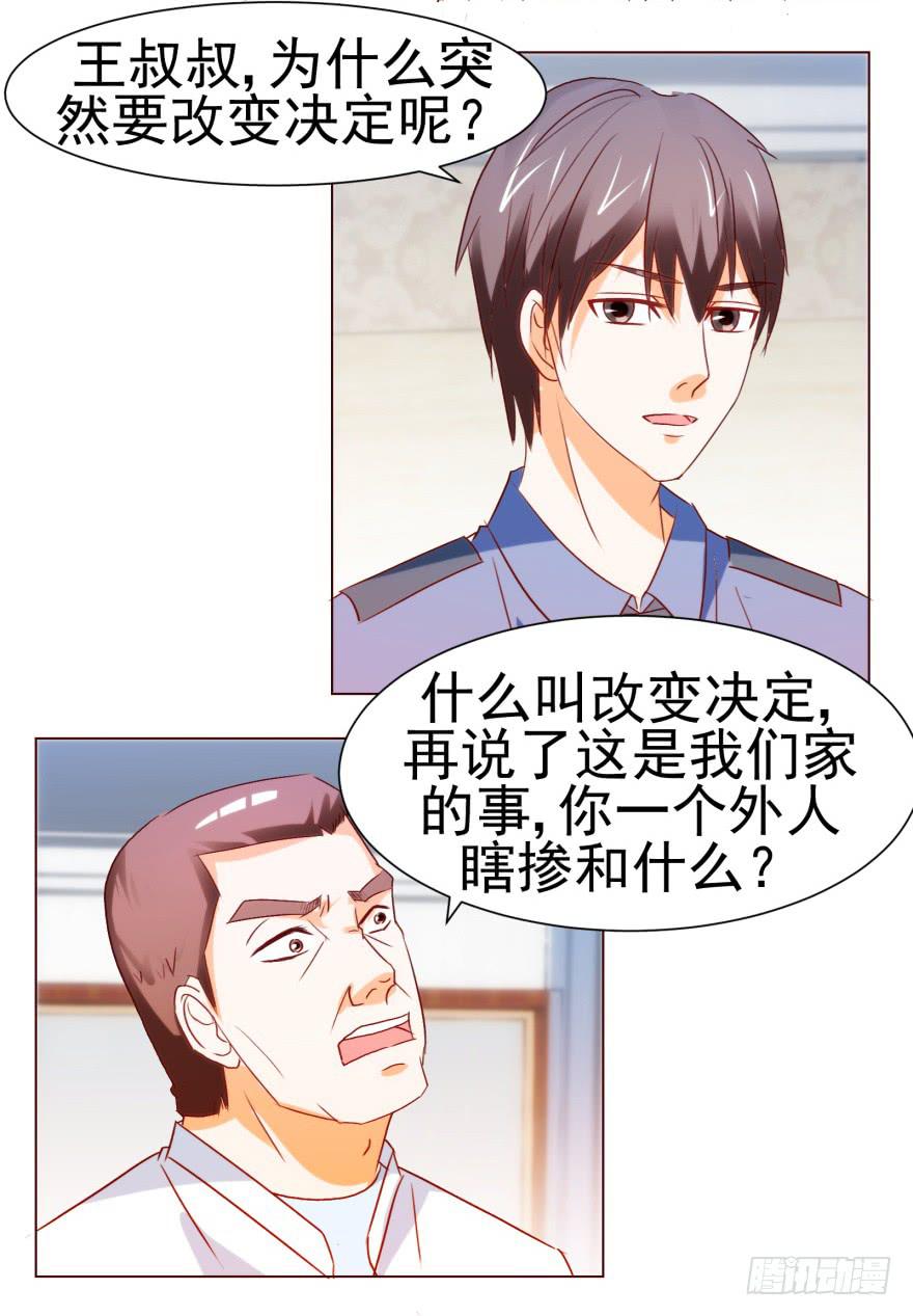 《爱丽丝ALICE》第七回 第3页