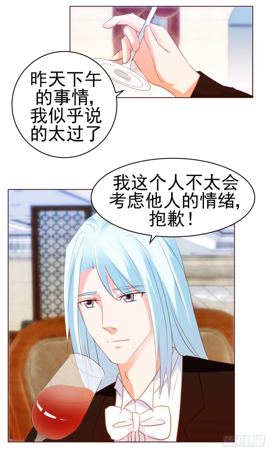 《爱丽丝ALICE》第六回 第11页