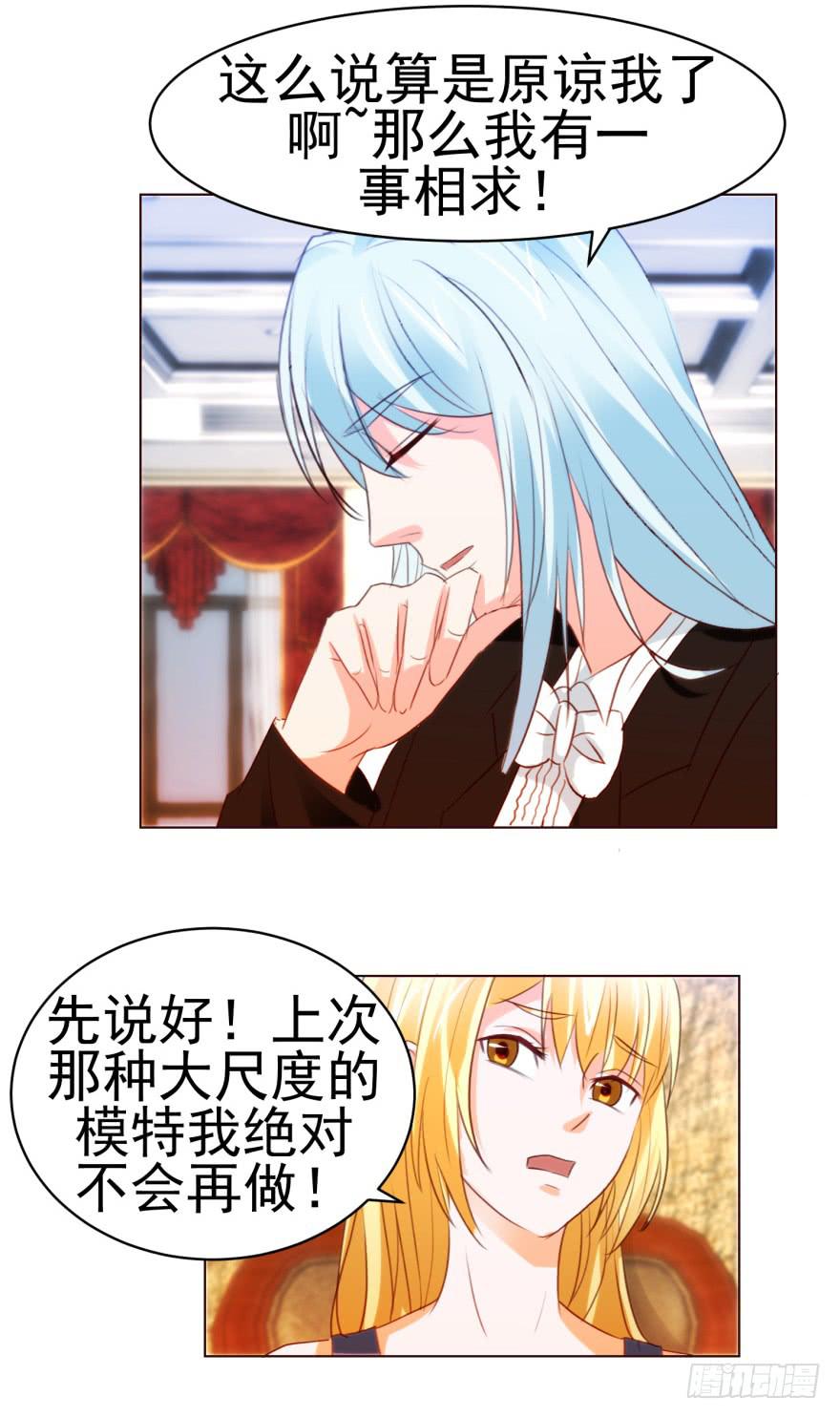 《爱丽丝ALICE》第六回 第18页