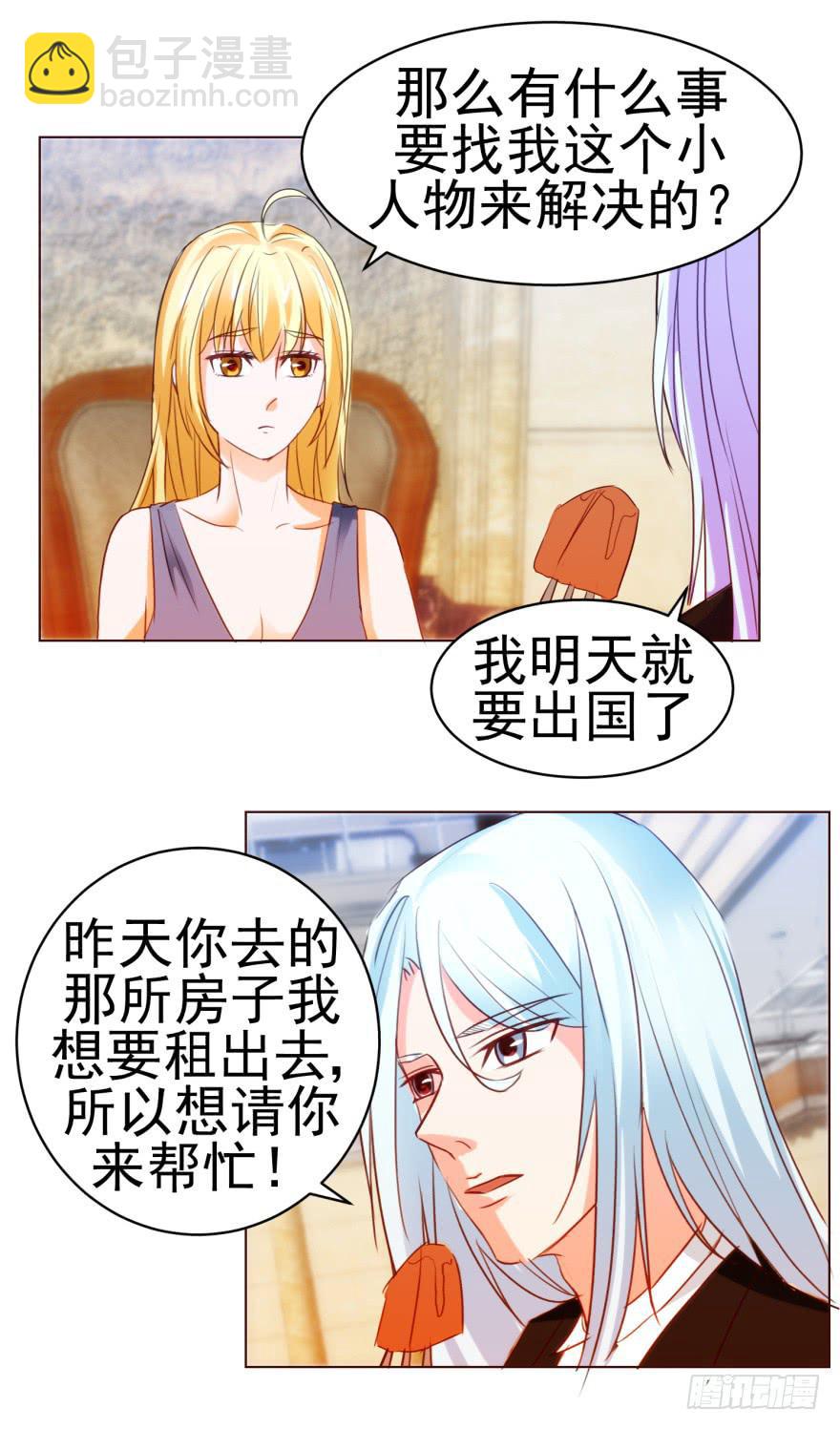 《爱丽丝ALICE》第六回 第20页