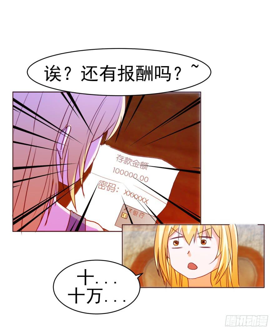 《爱丽丝ALICE》第六回 第23页