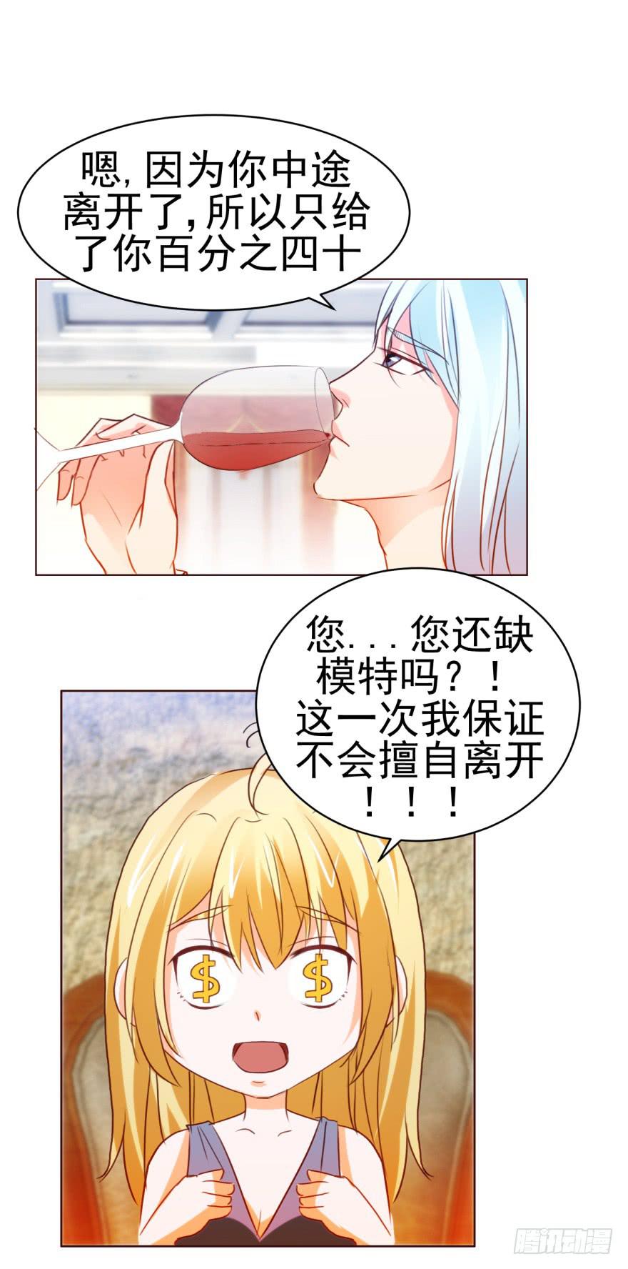 《爱丽丝ALICE》第六回 第24页