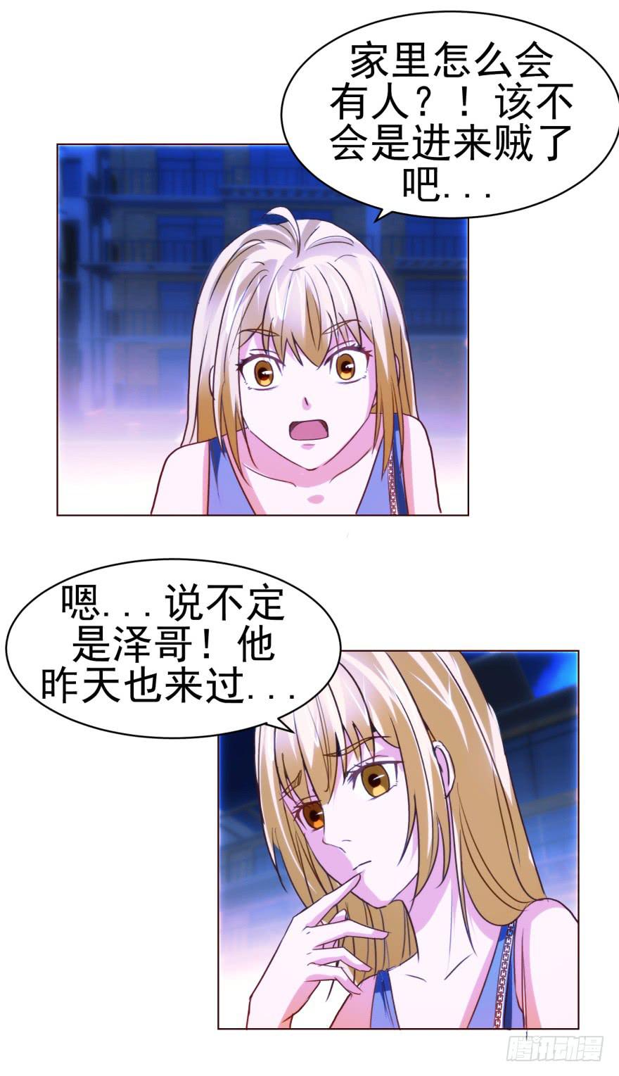 《爱丽丝ALICE》第六回 第29页
