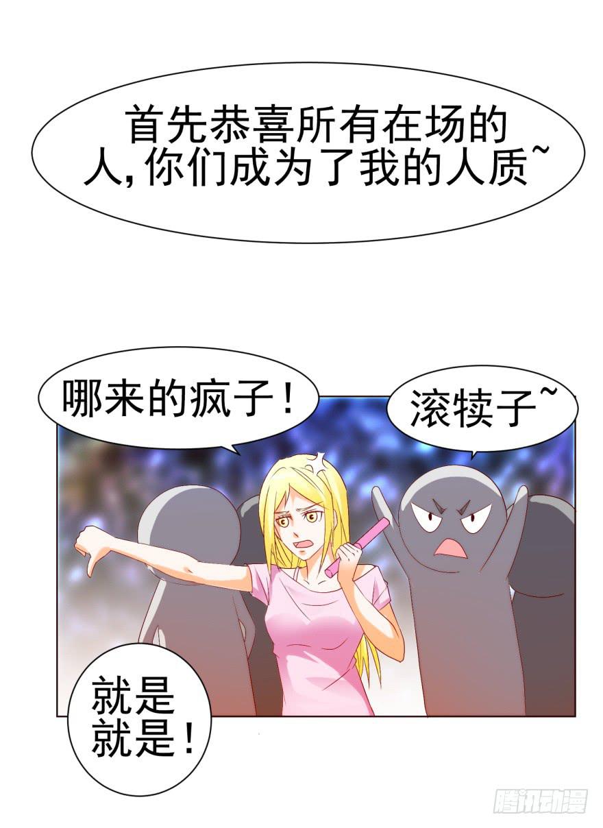 《爱丽丝ALICE》第九回 第20页
