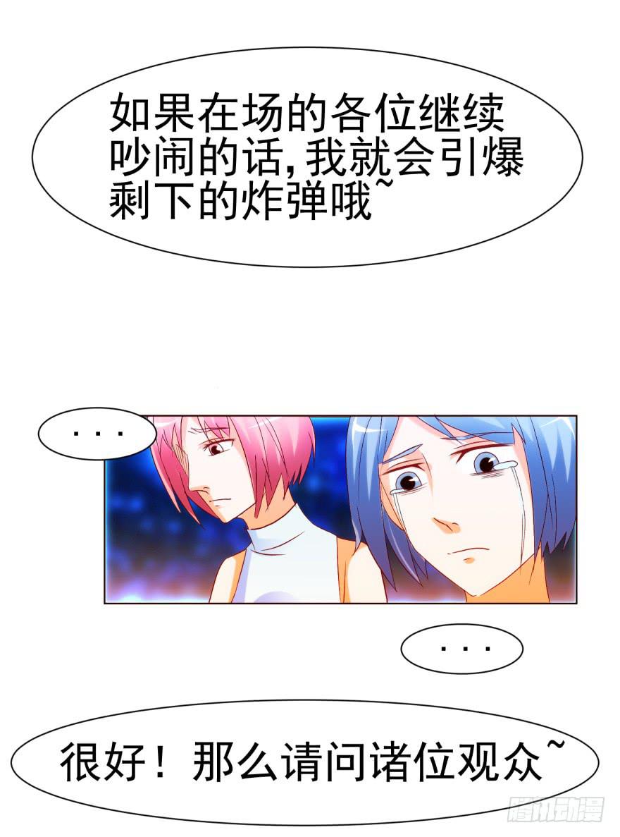 《爱丽丝ALICE》第九回 第24页