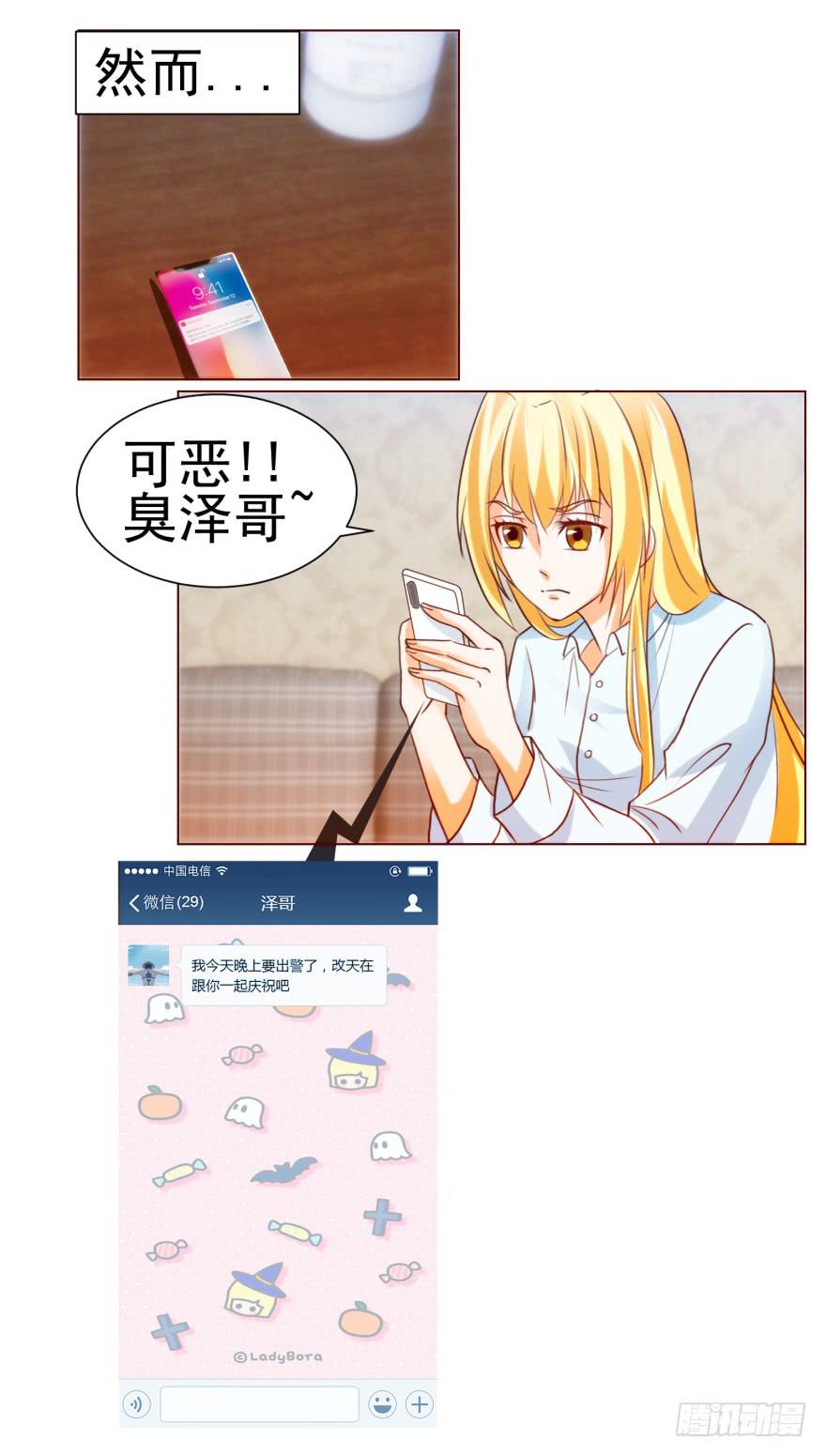 《爱丽丝ALICE》第八回 第14页