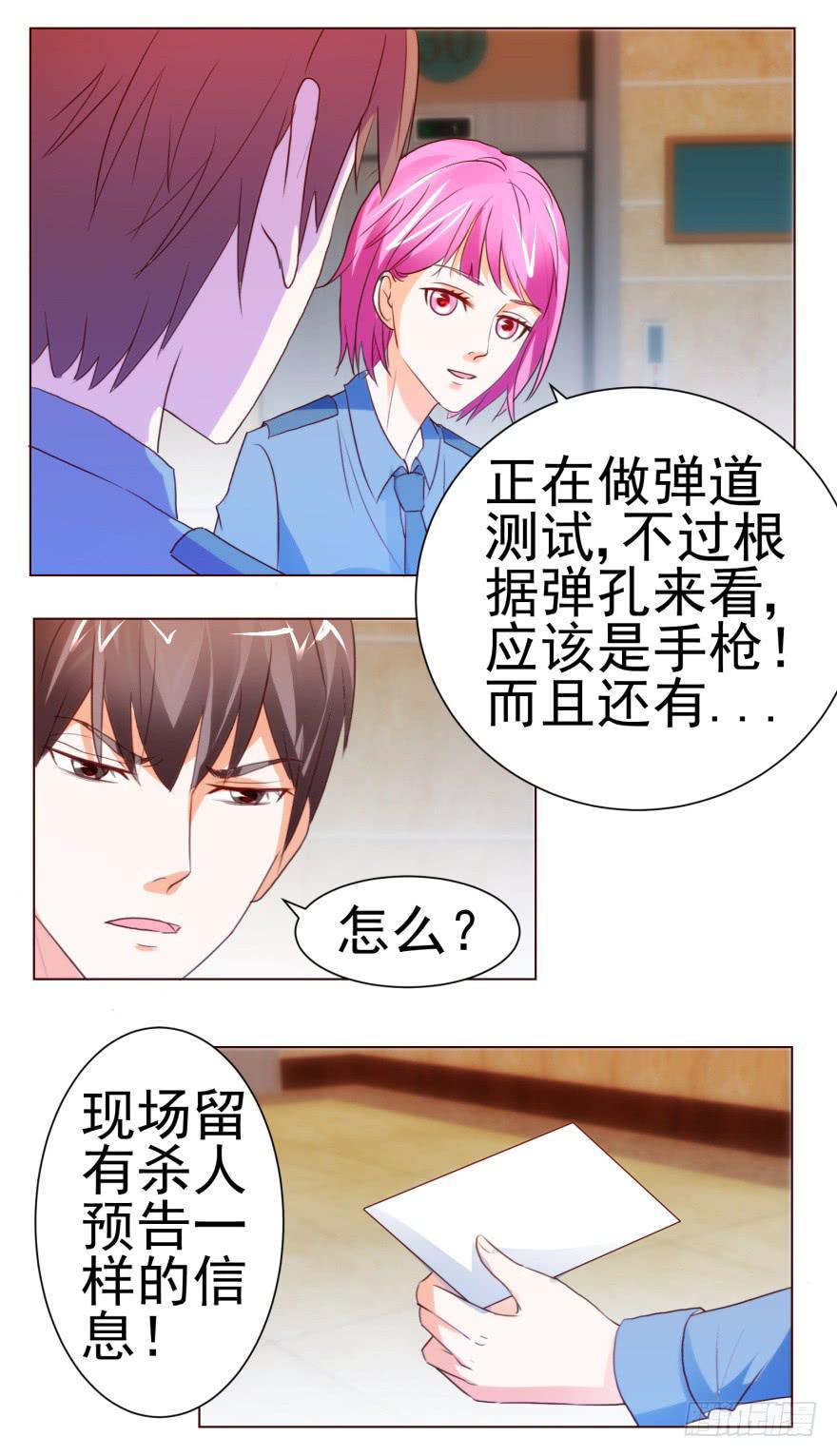 《爱丽丝ALICE》第八回 第18页