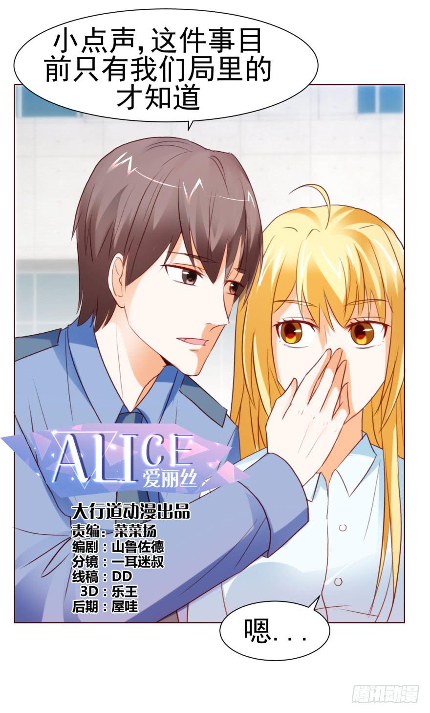 《爱丽丝ALICE》第八回 第3页