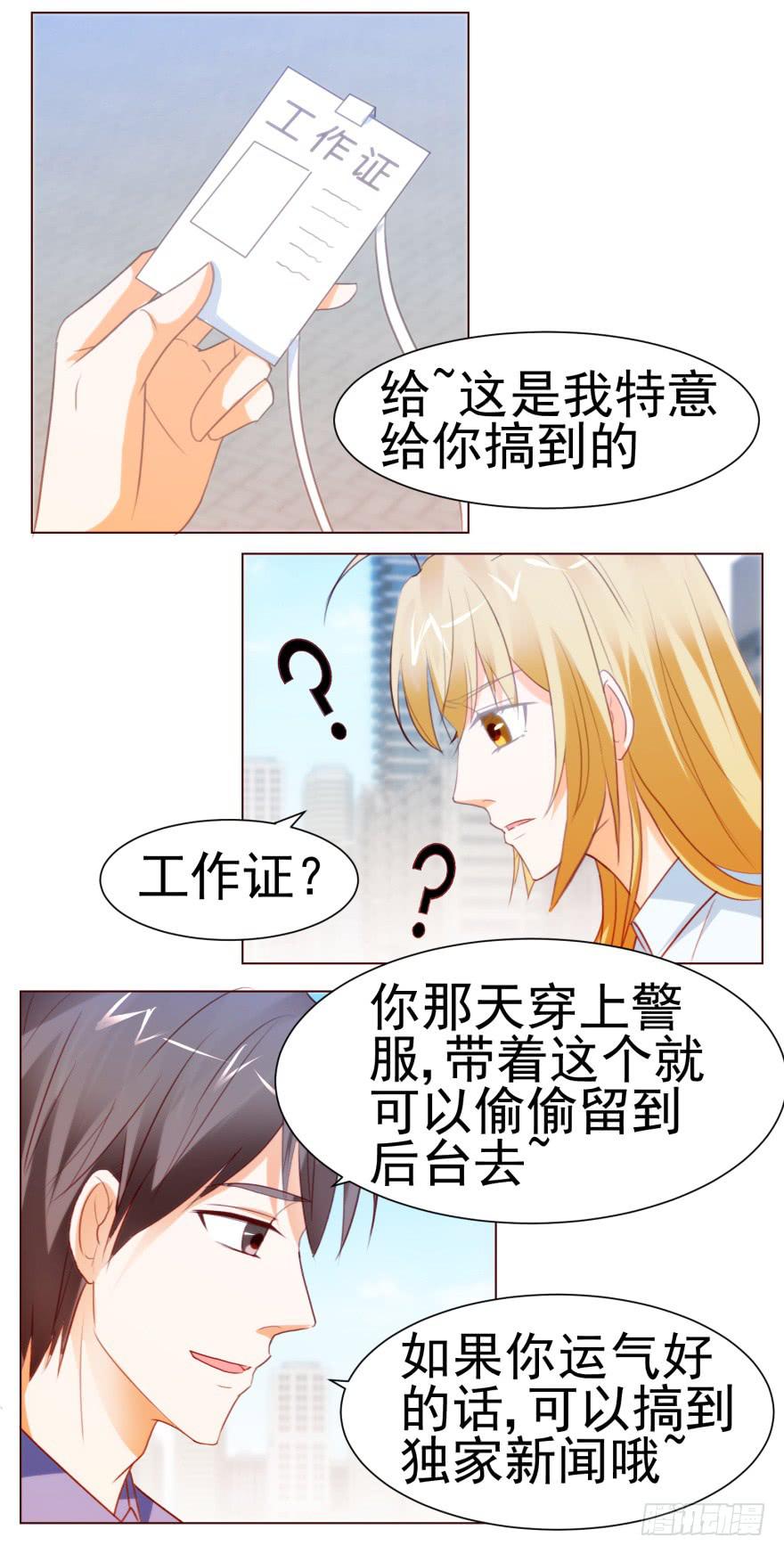 《爱丽丝ALICE》第八回 第7页