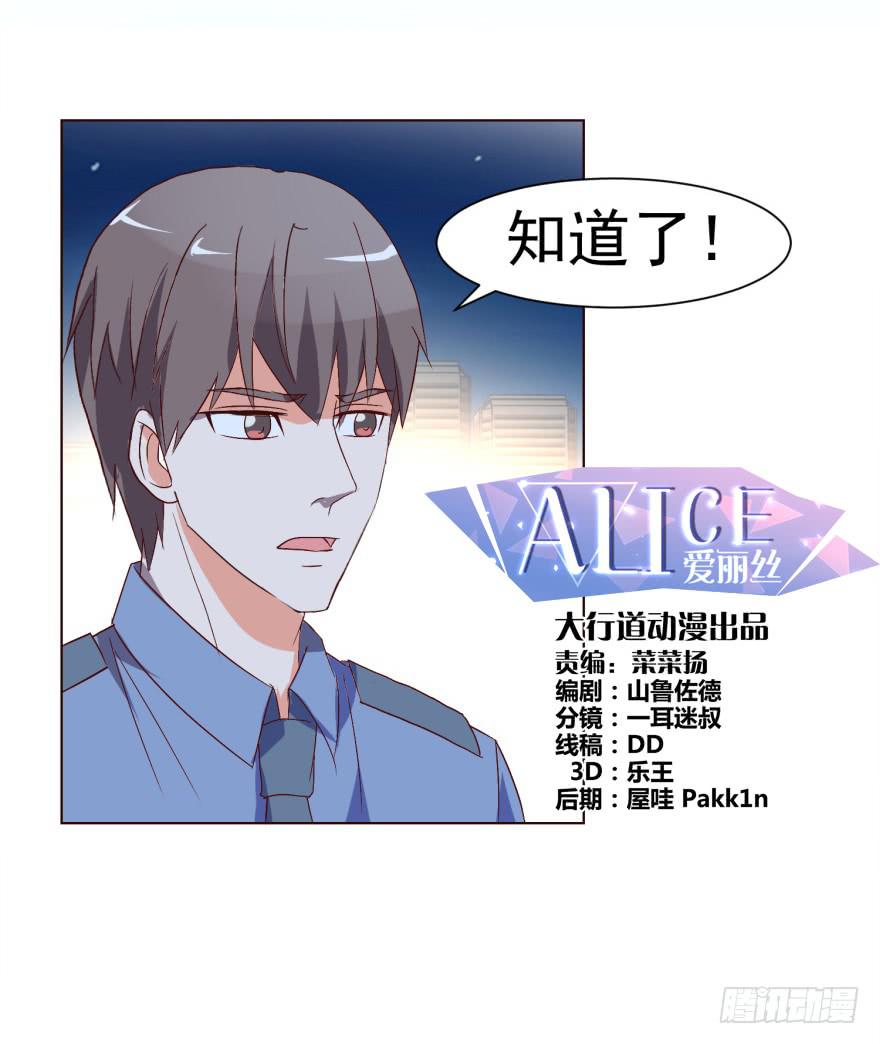《爱丽丝ALICE》第十一回 第3页