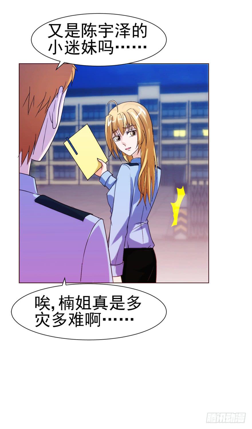 《爱丽丝ALICE》第十回 第23页