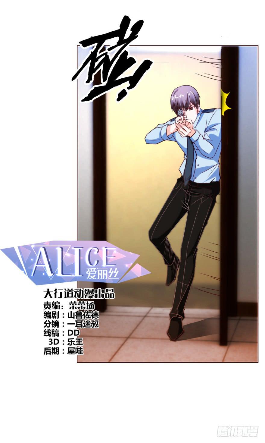 《爱丽丝ALICE》第十回 第4页