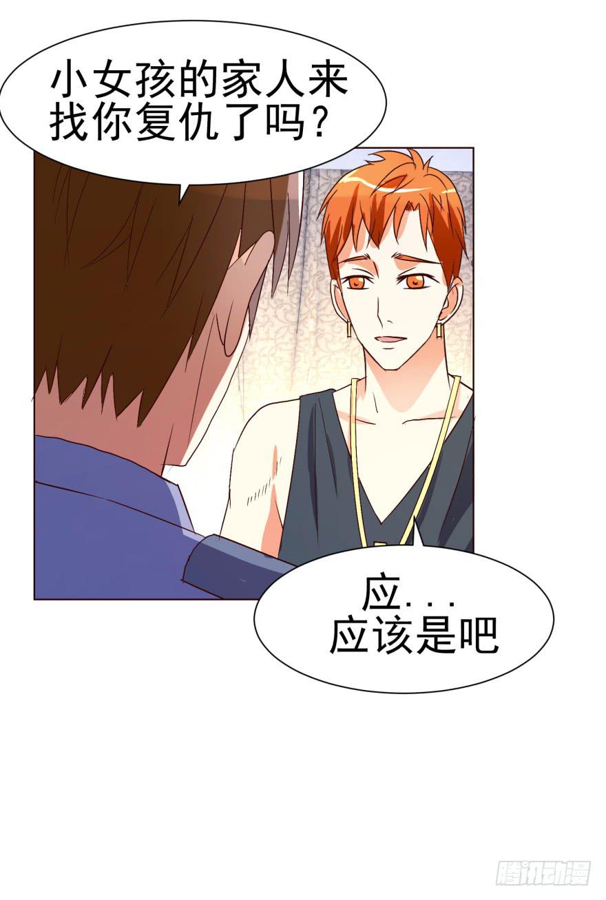 《爱丽丝ALICE》第十二回 第24页