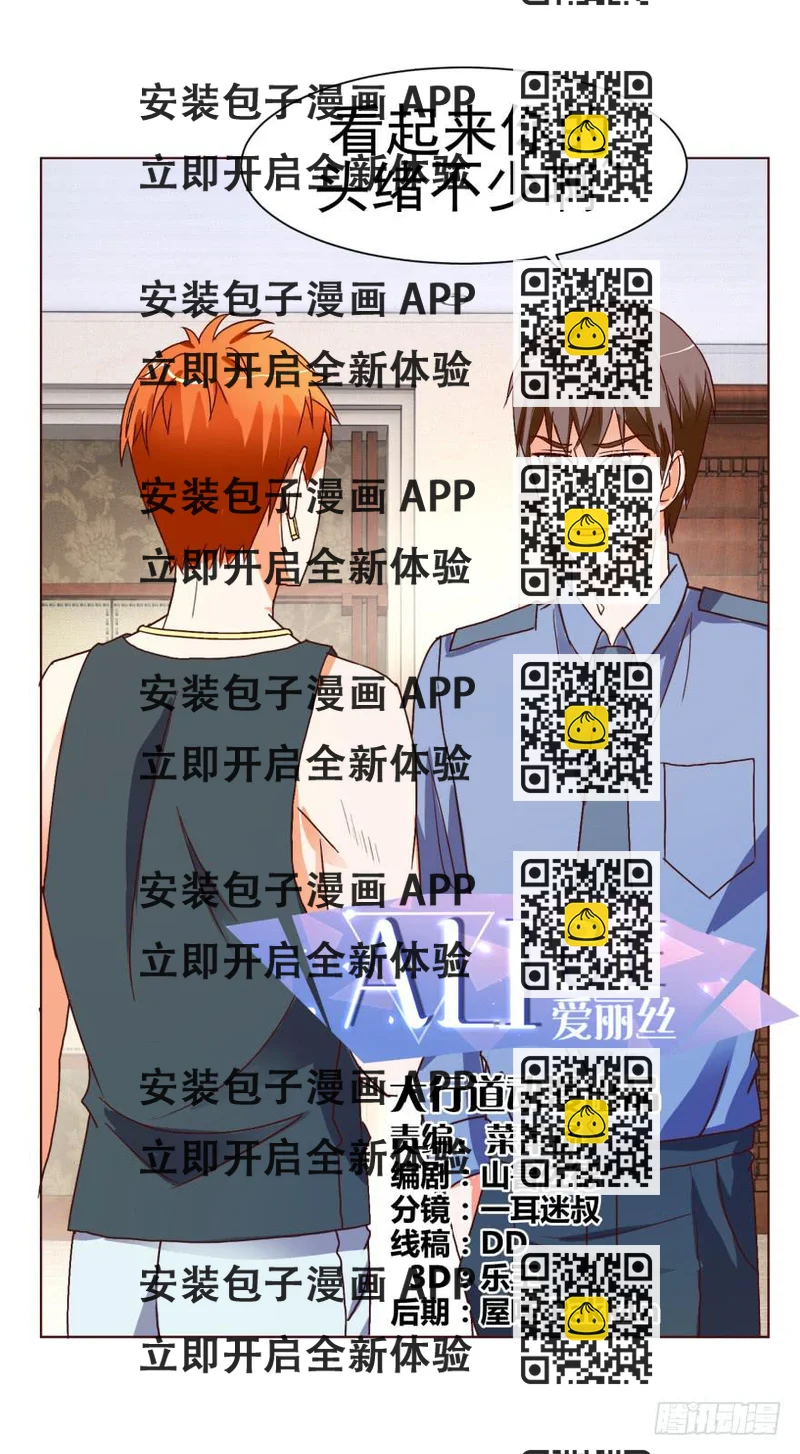 《爱丽丝ALICE》第十二回 第2页