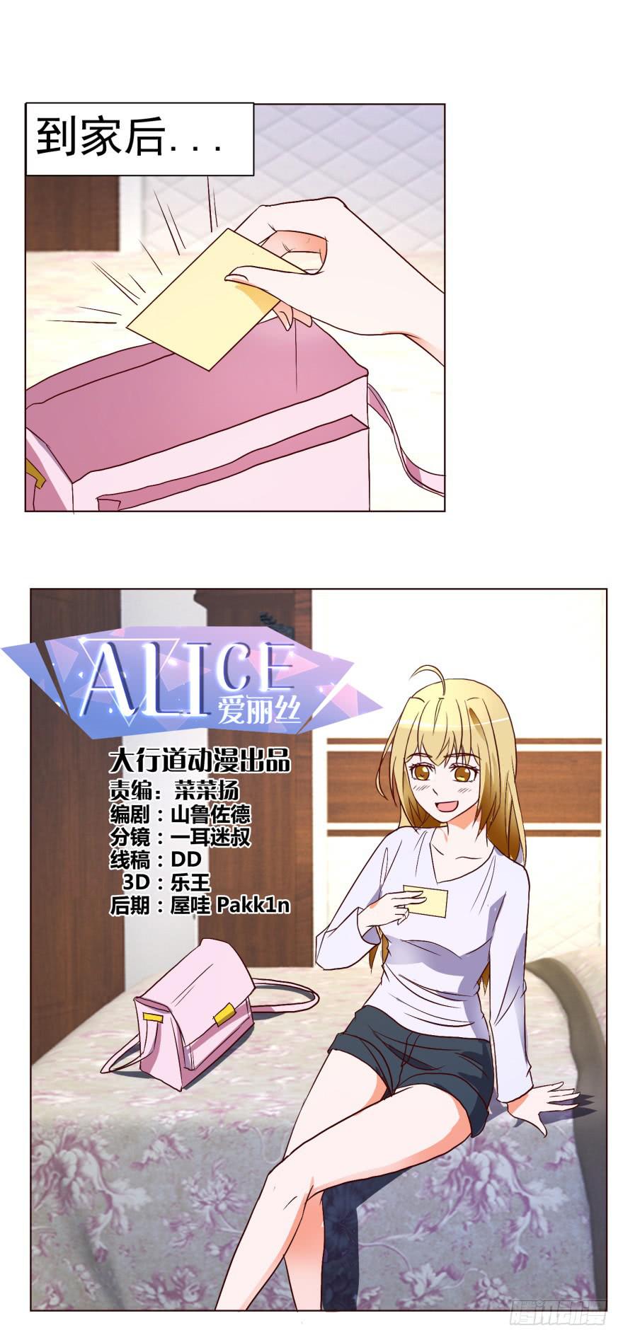 《爱丽丝ALICE》第十三回 第1页